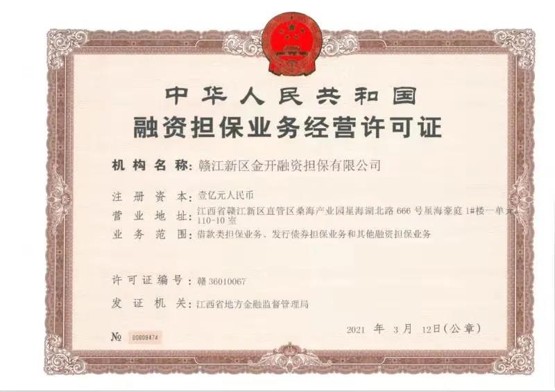 金开星空体育在线官网星空体育在线官网首页_星空体育（中国）_星空体育（中国）
获得第三块金融牌照&mdash;&mdash;融资担保牌照