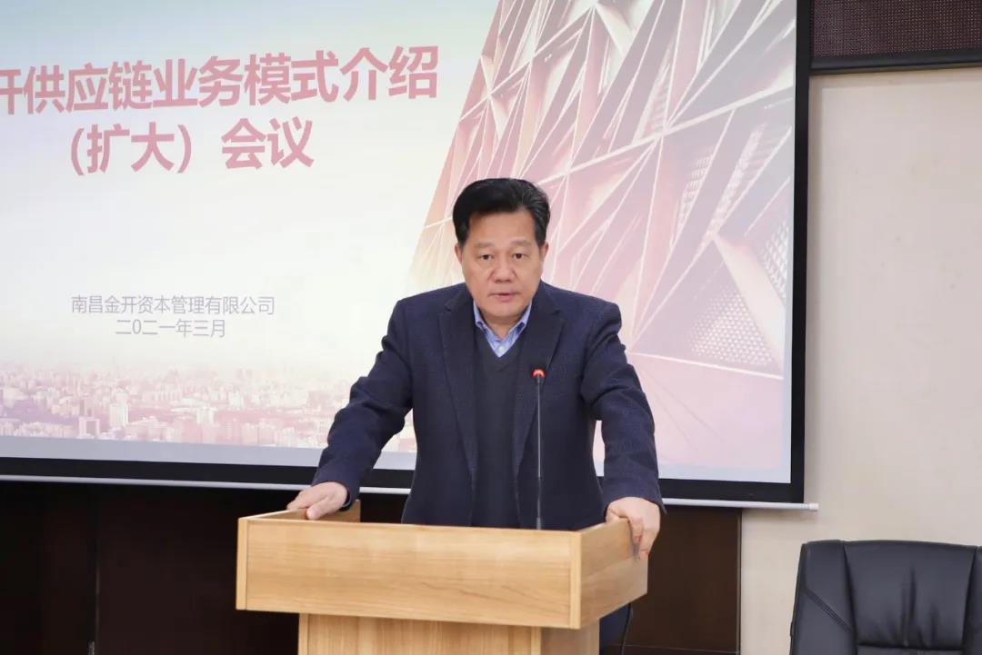 金开星空体育在线官网星空体育在线官网首页_星空体育（中国）_星空体育（中国）
召开供应链业务模式介绍（扩大）会议