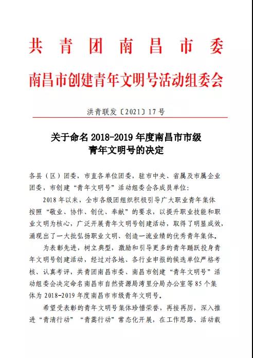金开星空体育在线官网星空体育在线官网首页_星空体育（中国）_星空体育（中国）
团委&ldquo;青年突击队&rdquo;被评为&ldquo;市级青年文明号&rdquo;
