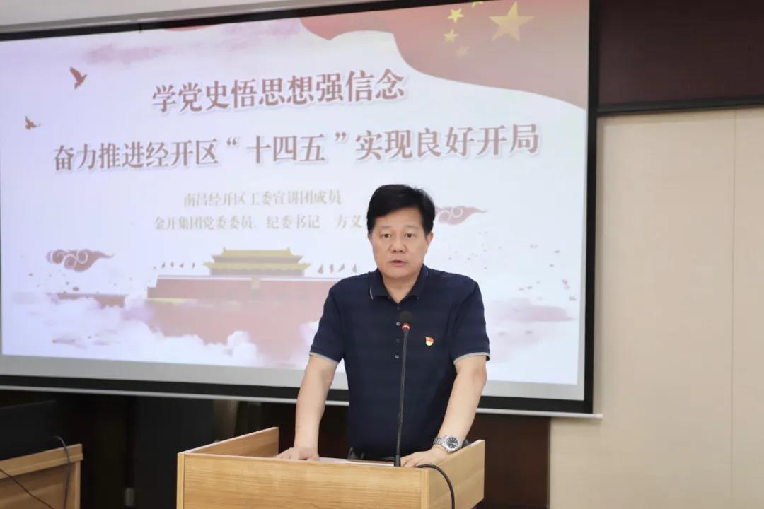 党史学习教育区工委宣讲团走进金开星空体育在线官网星空体育在线官网首页_星空体育（中国）_星空体育（中国）
