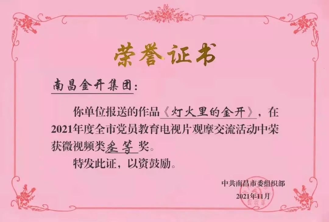 喜报！星空体育在线官网星空体育在线官网首页_星空体育（中国）_星空体育（中国）
作品获市委组织部三等奖