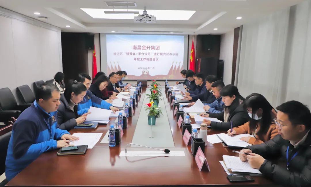 金开星空体育在线官网星空体育在线官网首页_星空体育（中国）_星空体育（中国）
召开推进区&ldquo;管委会+平台公司&rdquo;运行模式试点示范