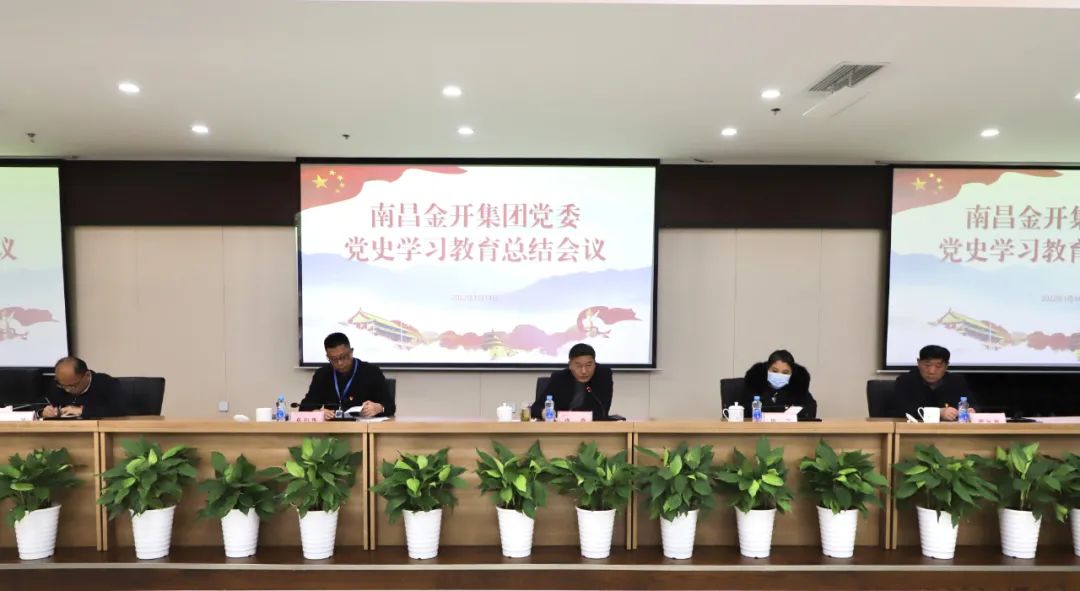 金开星空体育在线官网星空体育在线官网首页_星空体育（中国）_星空体育（中国）
召开党史学习教育总结会