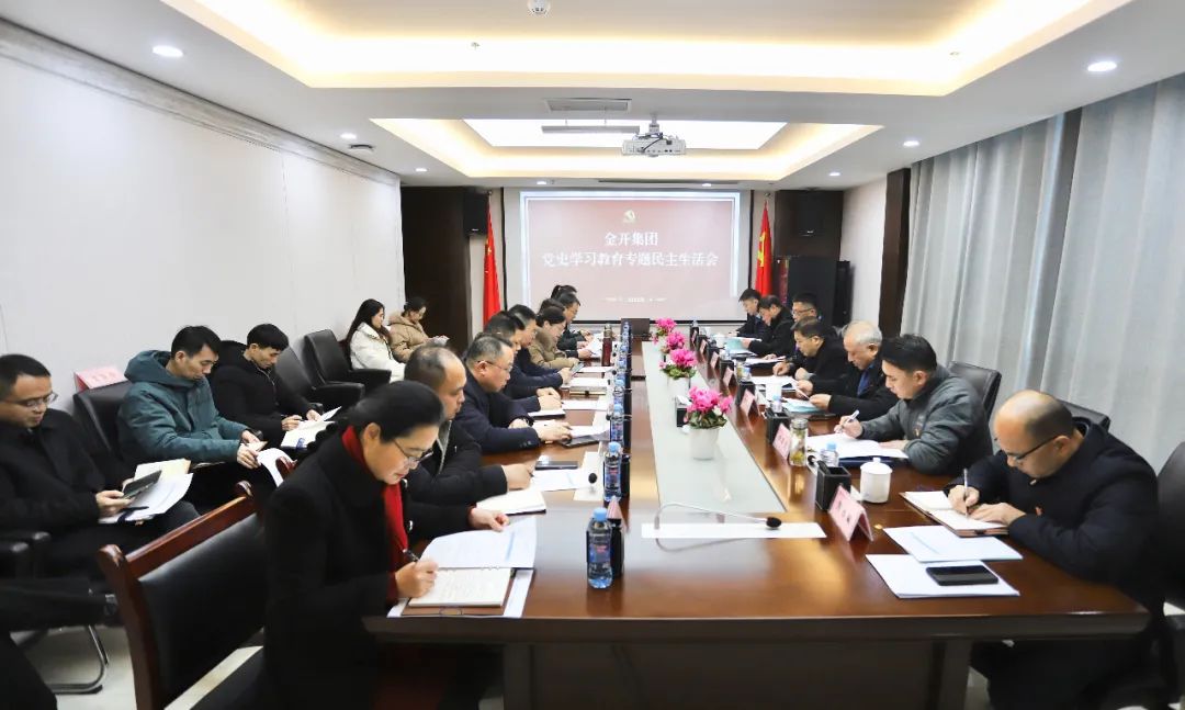 金开星空体育在线官网星空体育在线官网首页_星空体育（中国）_星空体育（中国）
召开党史学习教育专题民主生活会