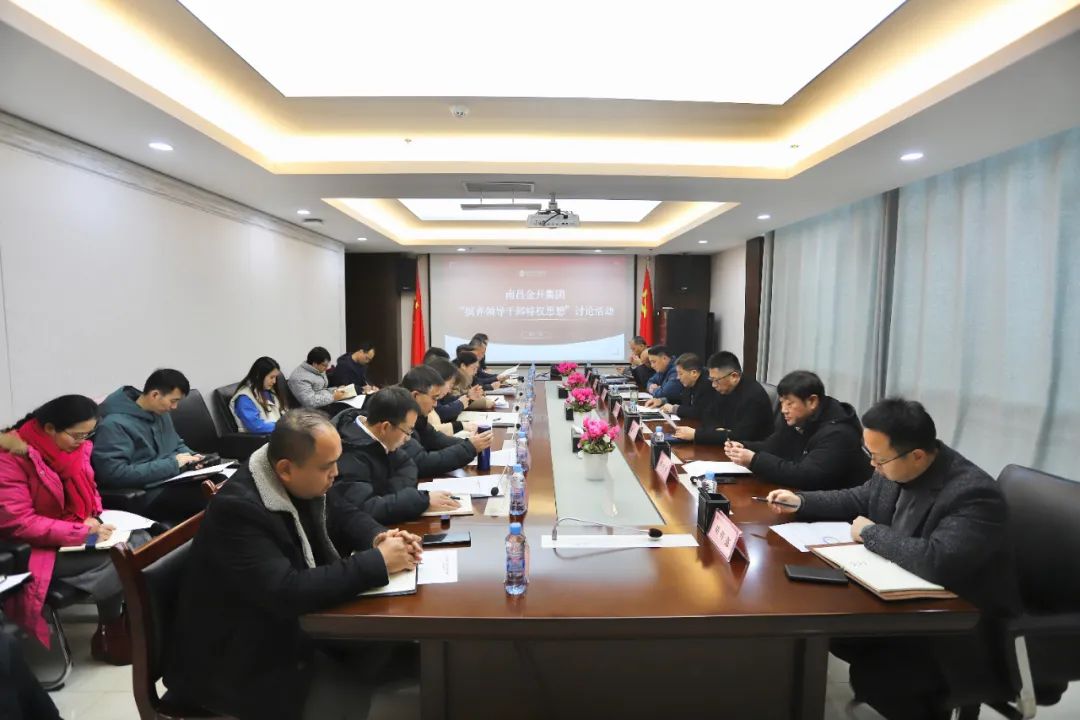 金开星空体育在线官网星空体育在线官网首页_星空体育（中国）_星空体育（中国）
召开&ldquo;摈弃领导干部特权思想&rdquo;讨论会