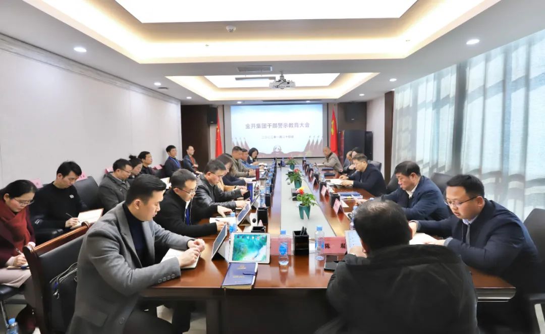 金开星空体育在线官网星空体育在线官网首页_星空体育（中国）_星空体育（中国）
纪委组织观看警示教育视频