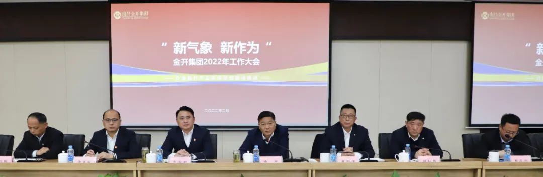 新气象 新作为  金开星空体育在线官网星空体育在线官网首页_星空体育（中国）_星空体育（中国）
召开2022年工作大会