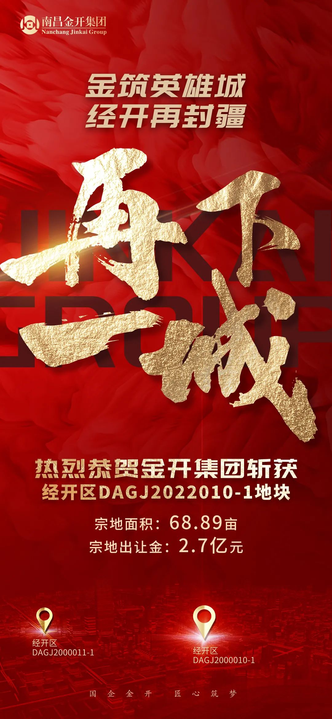喜报！金开星空体育在线官网星空体育在线官网首页_星空体育（中国）_星空体育（中国）
2.7亿再次成功摘地