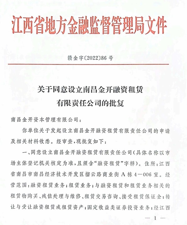 喜报！金开星空体育在线官网星空体育在线官网首页_星空体育（中国）_星空体育（中国）
获得融资租赁牌照