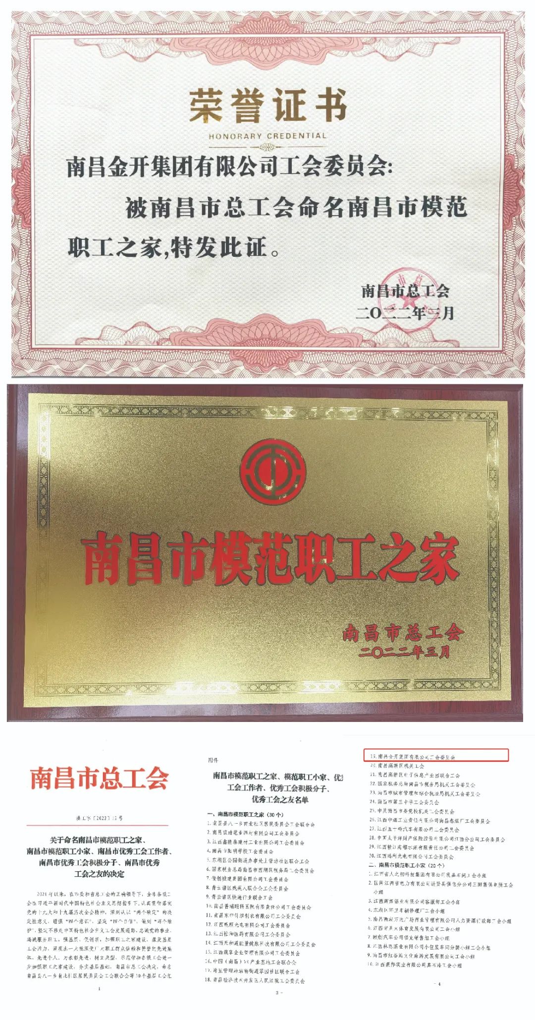 喜报！星空体育在线官网星空体育在线官网首页_星空体育（中国）_星空体育（中国）
工会荣获全市&ldquo;模范职工之家