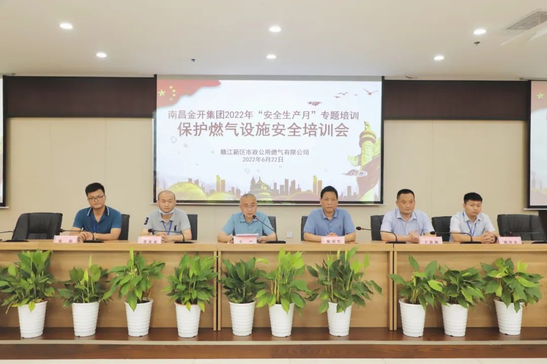 金开星空体育在线官网星空体育在线官网首页_星空体育（中国）_星空体育（中国）
开展保护燃气设施安全专题培训会