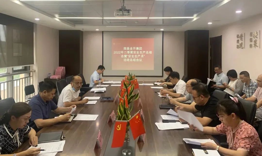 星空体育在线官网星空体育在线官网首页_星空体育（中国）_星空体育（中国）
召开2022年2季度安全生产总结会暨&ldquo;安全生产月&rdquo;总结会