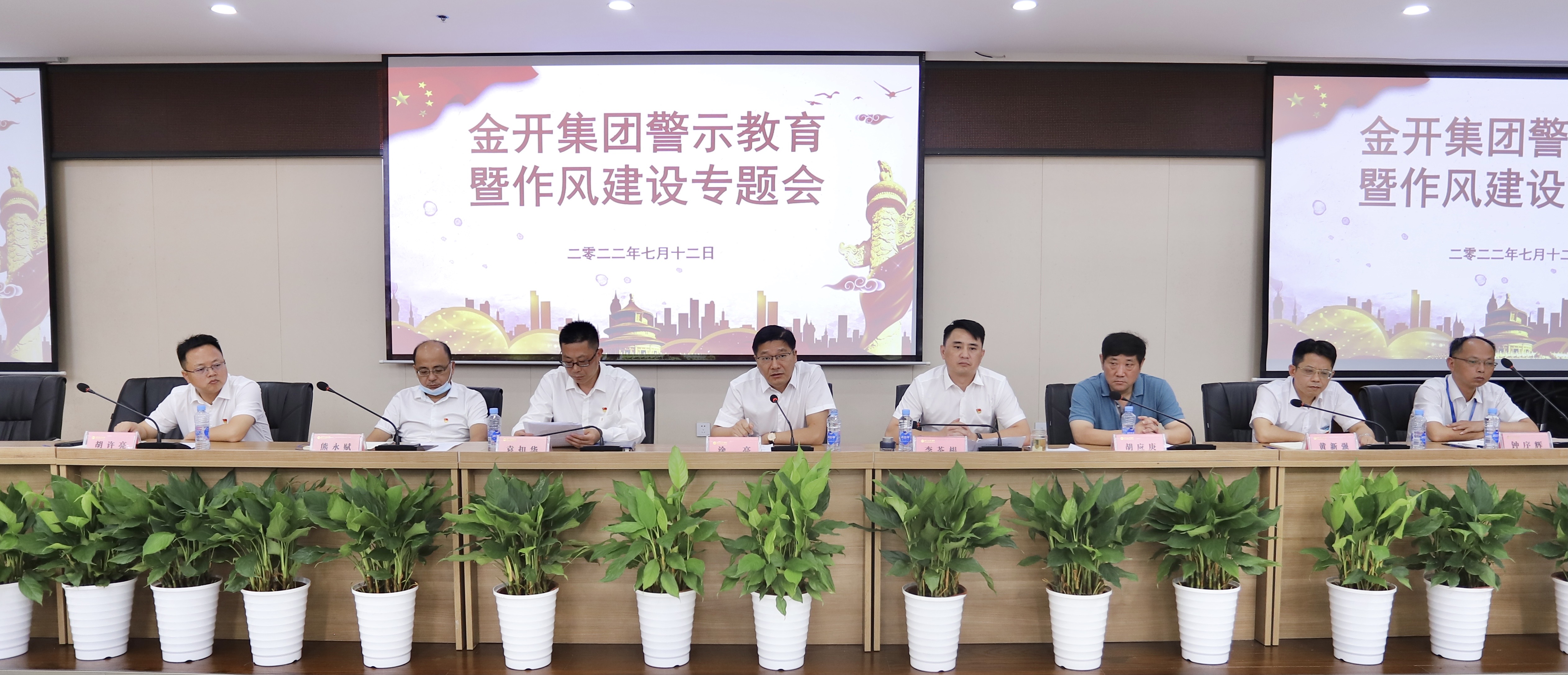 金开星空体育在线官网星空体育在线官网首页_星空体育（中国）_星空体育（中国）
召开警示教育暨作风建设专题会