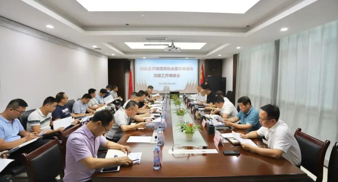 金开星空体育在线官网星空体育在线官网首页_星空体育（中国）_星空体育（中国）
召开深化全国文明城市创建工作调度会