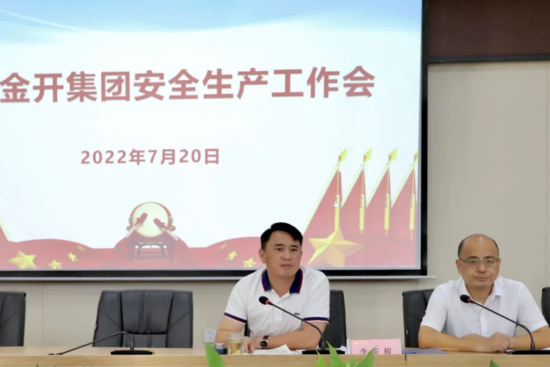 金开星空体育在线官网星空体育在线官网首页_星空体育（中国）_星空体育（中国）
组织召开安全生产工作会