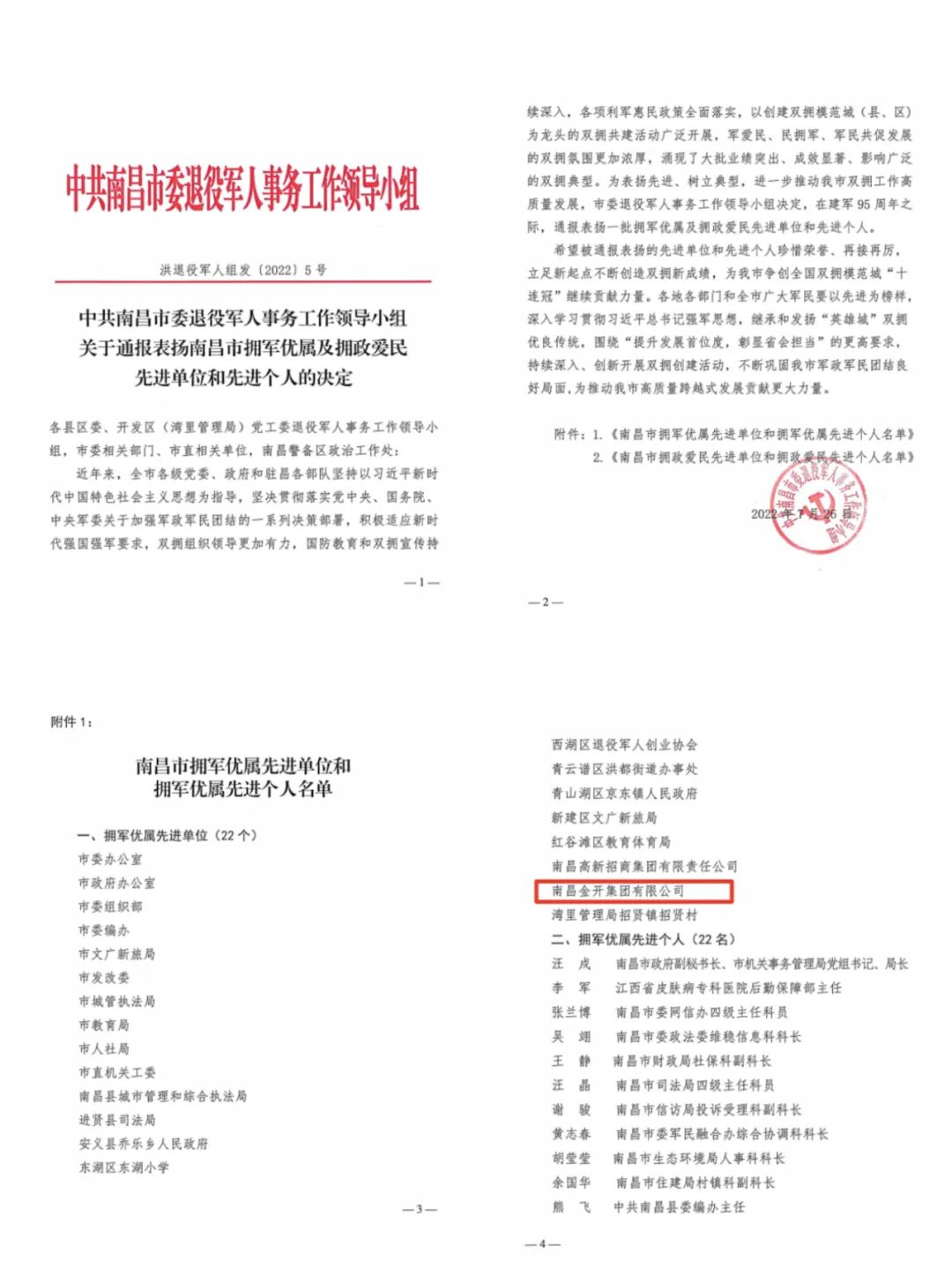 喜报！金开星空体育在线官网星空体育在线官网首页_星空体育（中国）_星空体育（中国）
荣获市&ldquo;拥军优属先进单位&rdquo;