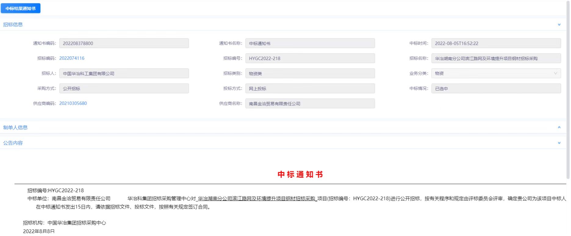 喜报！星空体育在线官网星空体育在线官网首页_星空体育（中国）_星空体育（中国）
贸易市场化业务再创佳绩！