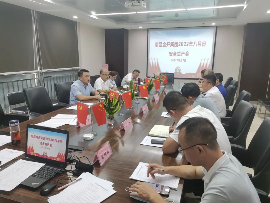 金开星空体育在线官网星空体育在线官网首页_星空体育（中国）_星空体育（中国）
召开2022年8月安全生产总结会