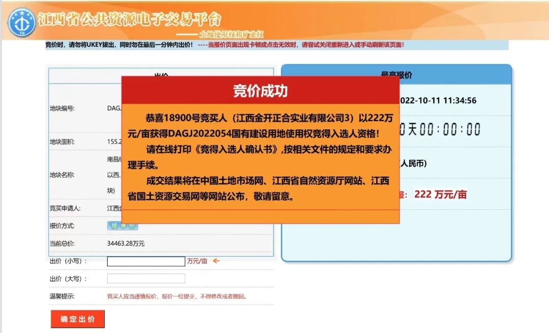 喜报！金开星空体育在线官网星空体育在线官网首页_星空体育（中国）_星空体育（中国）
再次成功摘地！