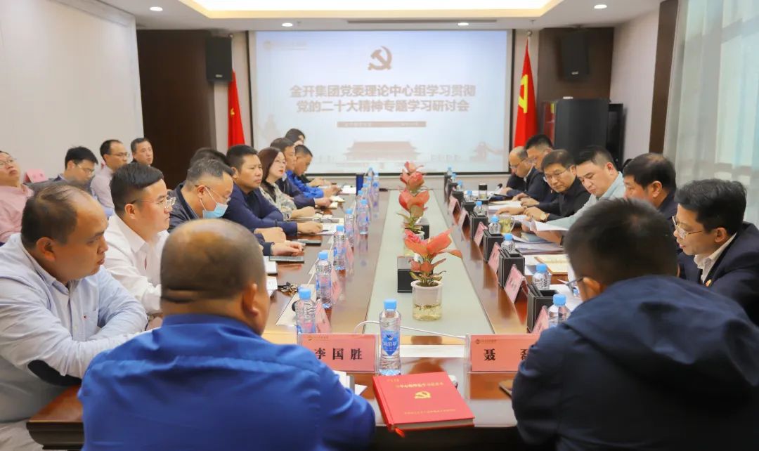 星空体育在线官网星空体育在线官网首页_星空体育（中国）_星空体育（中国）
党委召开研讨会深入学习宣传贯彻落实党的二十大精神