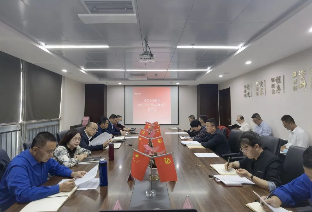 金开星空体育在线官网星空体育在线官网首页_星空体育（中国）_星空体育（中国）
召开10月份安全生产总结会