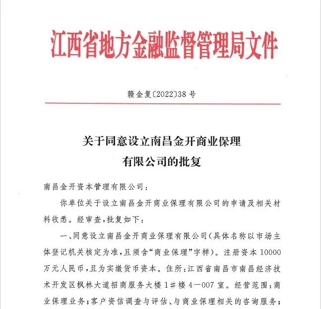 喜报！金开星空体育在线官网星空体育在线官网首页_星空体育（中国）_星空体育（中国）
获得第五块金融牌照&mdash;&mdash;商业保理