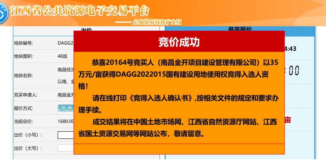 喜报！金开星空体育在线官网星空体育在线官网首页_星空体育（中国）_星空体育（中国）
项目公司成功摘地！