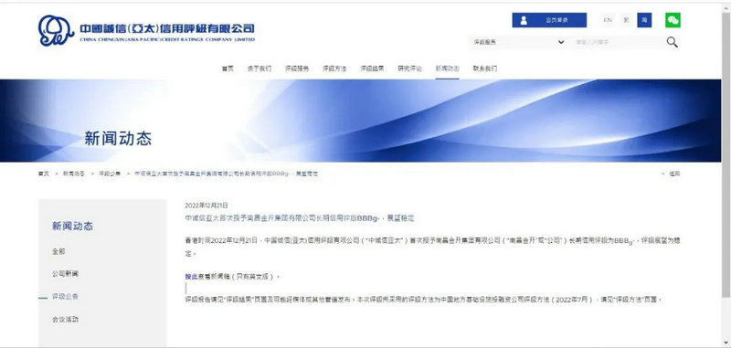 喜报！金开星空体育在线官网星空体育在线官网首页_星空体育（中国）_星空体育（中国）
首次获得诚信（亚太）长期信用评级BBB-