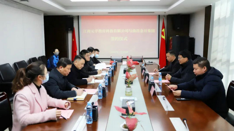 江西元学教育科技有限公司与南昌金开星空体育在线官网星空体育在线官网首页_星空体育（中国）_星空体育（中国）
举行签约仪式