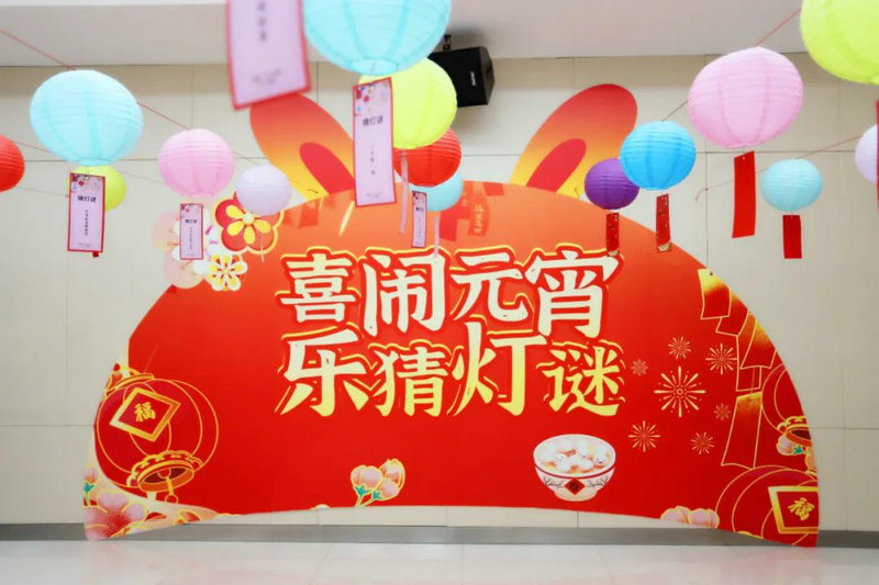 【大展宏&ldquo;兔&rdquo; 喜庆团圆】星空体育在线官网星空体育在线官网首页_星空体育（中国）_星空体育（中国）
工会联合会举办元宵喜乐会