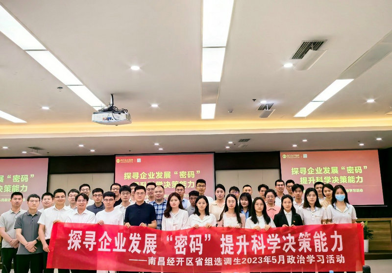 南昌经开区省组选调生到金开星空体育在线官网星空体育在线官网首页_星空体育（中国）_星空体育（中国）
开展政治学习活动
