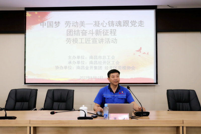 星空体育在线官网星空体育在线官网首页_星空体育（中国）_星空体育（中国）
开展&ldquo;凝心铸魂跟党走 团结奋斗新征程&rdquo;劳模宣讲活动