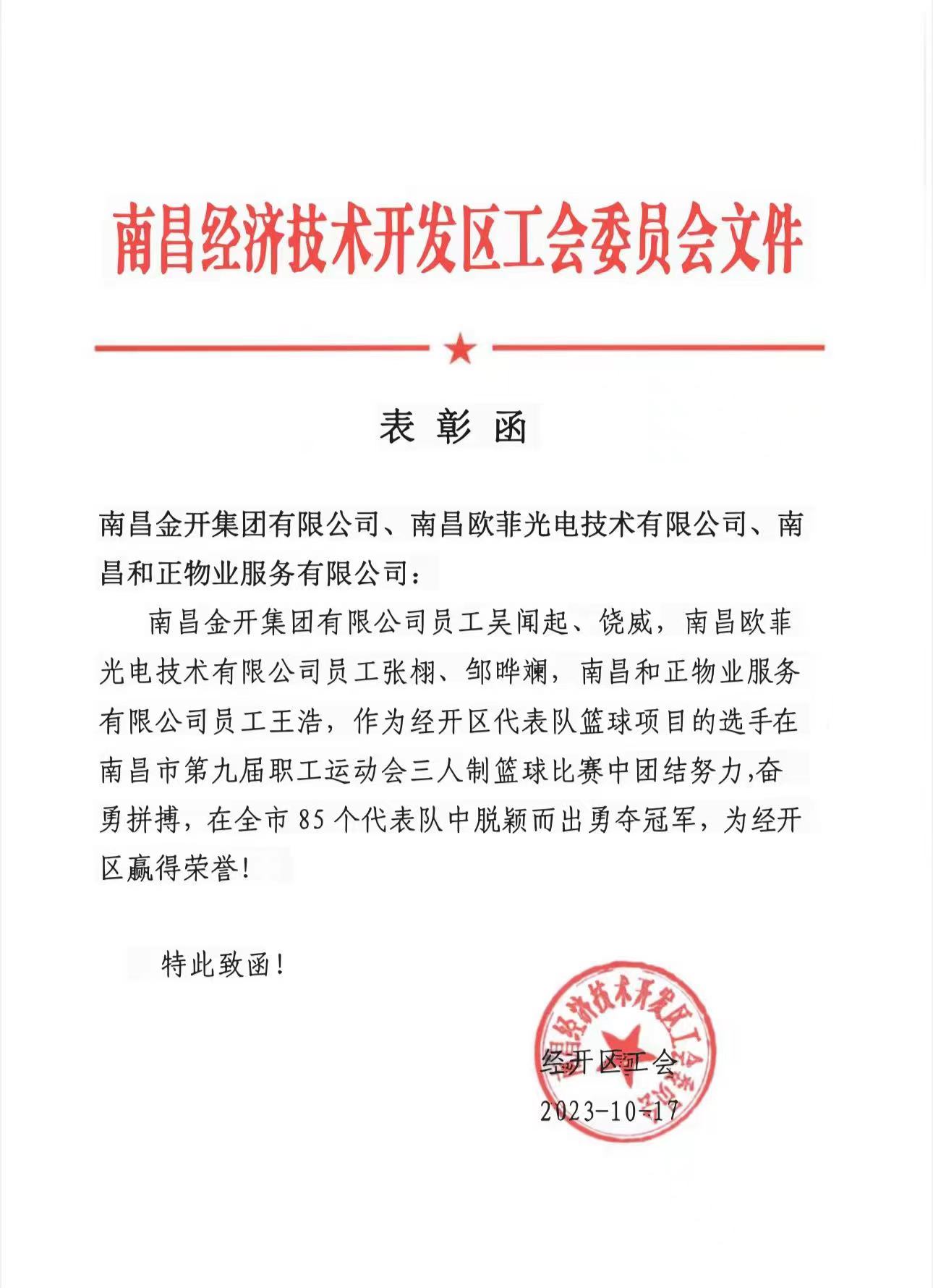 喜报！星空体育在线官网星空体育在线官网首页_星空体育（中国）_星空体育（中国）
员工代表经开区斩获全市三人制篮球赛冠军