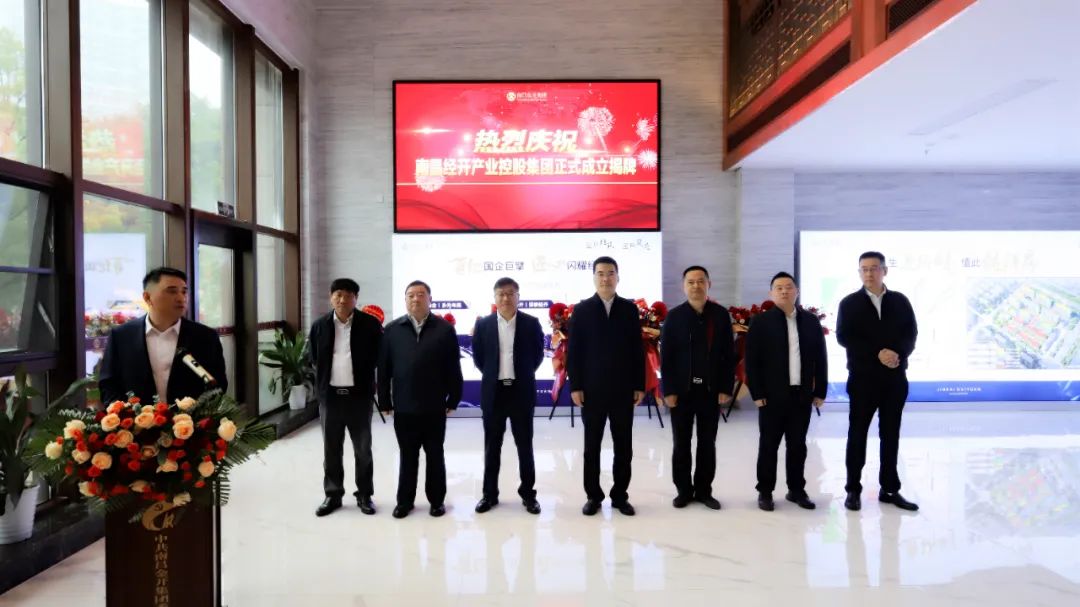 南昌经开产业控股星空体育在线官网星空体育在线官网首页_星空体育（中国）_星空体育（中国）
有限公司正式揭牌！