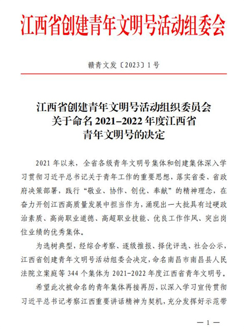 喜报！星空体育在线官网星空体育在线官网首页_星空体育（中国）_星空体育（中国）
青年突击队获评江西青年文明号称号!