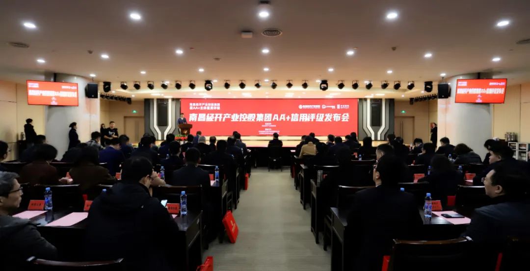 南昌经开产业控股星空体育在线官网星空体育在线官网首页_星空体育（中国）_星空体育（中国）
有限公司喜获AA+主体信用双评级