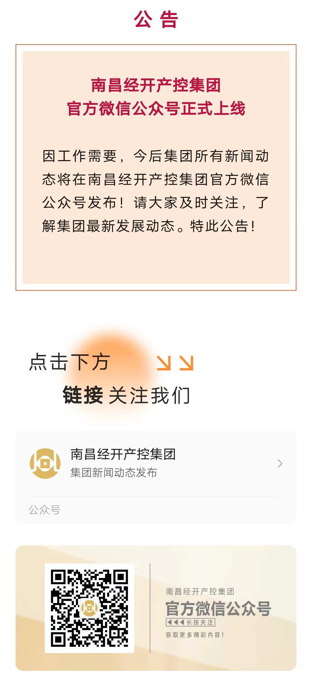 南昌经开产控星空体育在线官网星空体育在线官网首页_星空体育（中国）_星空体育（中国）
官方微信公众号正式上线