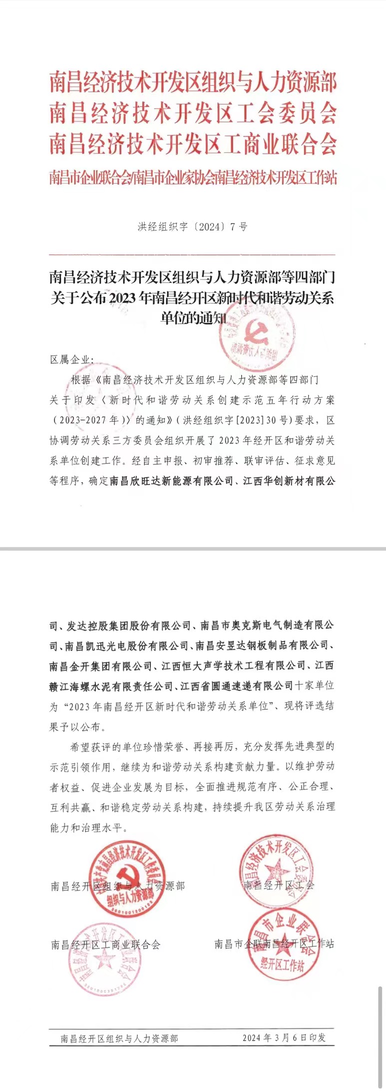 喜报！星空体育在线官网星空体育在线官网首页_星空体育（中国）_星空体育（中国）
荣获&ldquo;2023年区新时代和谐劳动关系单位&rdquo;称号！