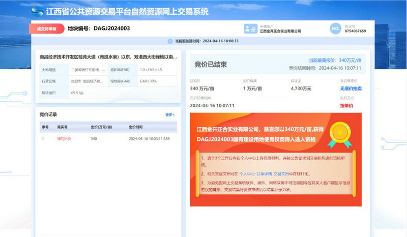 星空体育在线官网星空体育在线官网首页_星空体育（中国）_星空体育（中国）
2.36亿再摘一地，战略布局再加码！