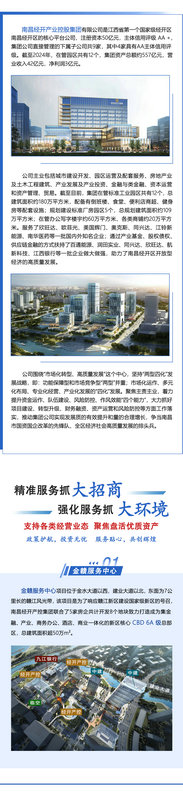 南昌经开产控星空体育在线官网星空体育在线官网首页_星空体育（中国）_星空体育（中国）
面向全球招商