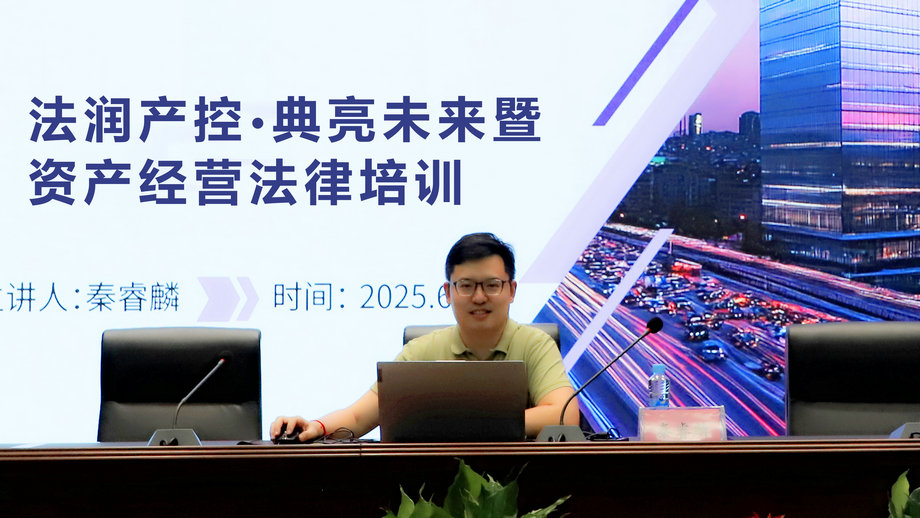 星空体育在线官网星空体育在线官网首页_星空体育（中国）_星空体育（中国）
开展法润产控&middot;典亮未来暨资产经营专题法律培训