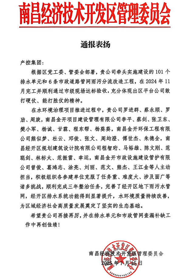 喜报！星空体育在线官网星空体育在线官网首页_星空体育（中国）_星空体育（中国）
获区管委会通报表扬
