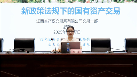 星空体育在线官网星空体育在线官网首页_星空体育（中国）_星空体育（中国）
开展国有资产交易新规专题培训