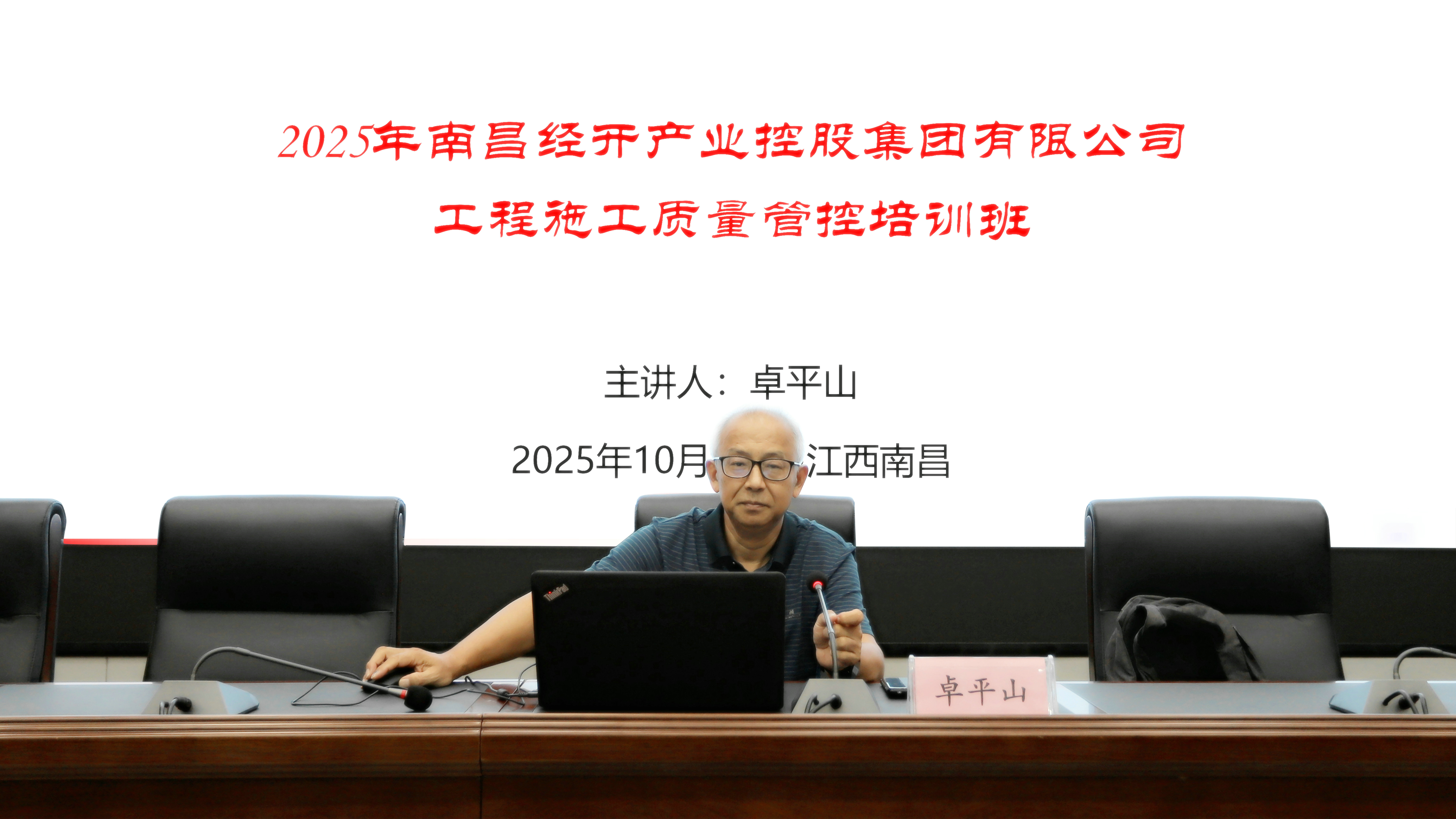 聚焦质量管控 为工程质量赋能 | 星空体育在线官网星空体育在线官网首页_星空体育（中国）_星空体育（中国）
开展建筑工程施工技术与质量控制专题培训