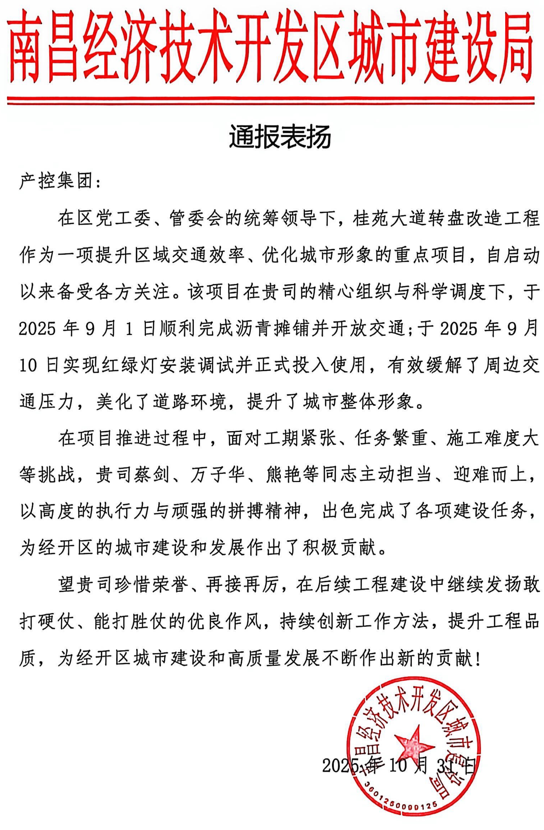 喜报！星空体育在线官网星空体育在线官网首页_星空体育（中国）_星空体育（中国）
获区城建局通报表扬