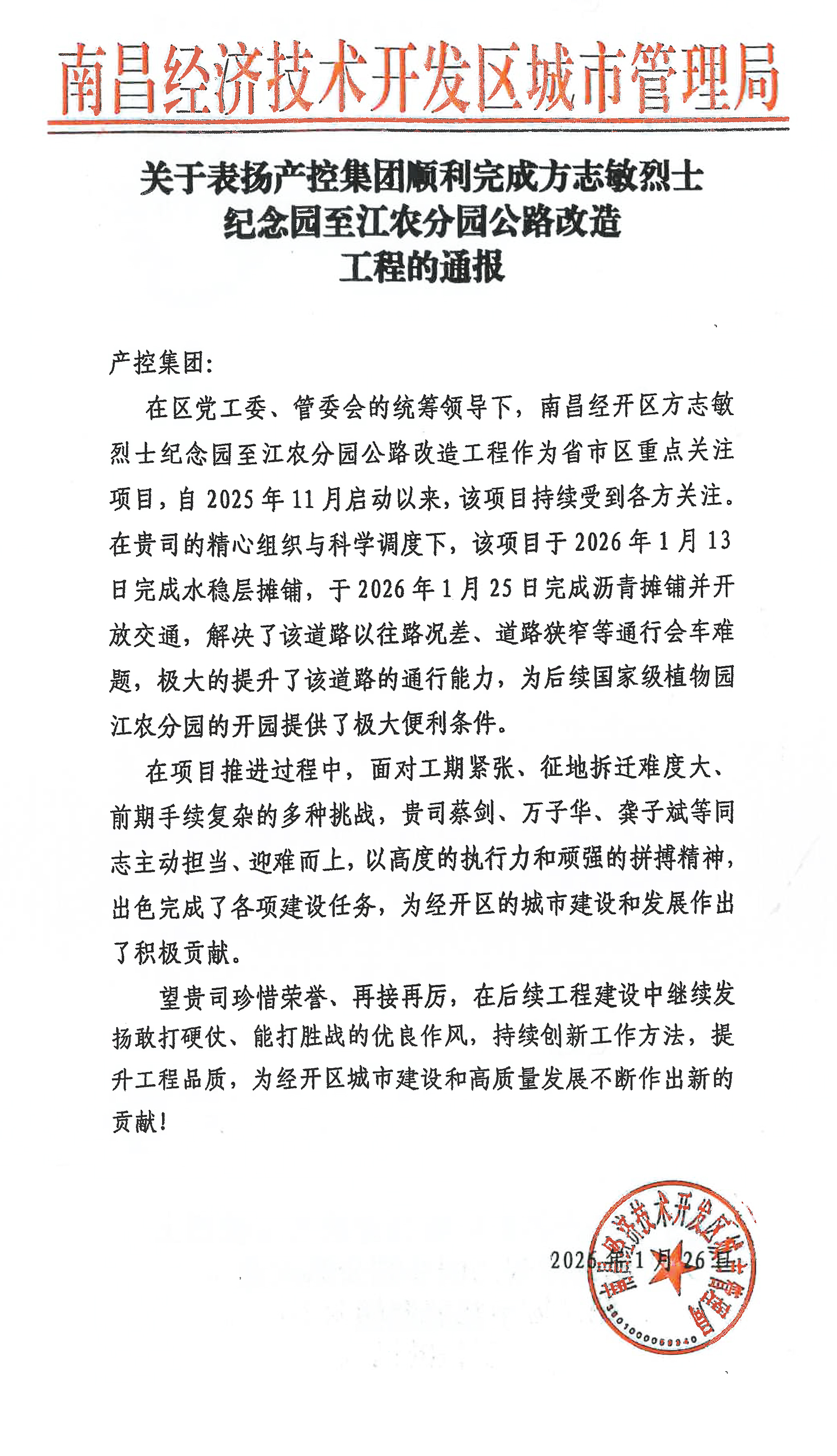 喜报！星空体育在线官网星空体育在线官网首页_星空体育（中国）_星空体育（中国）
获区城管局通报表扬