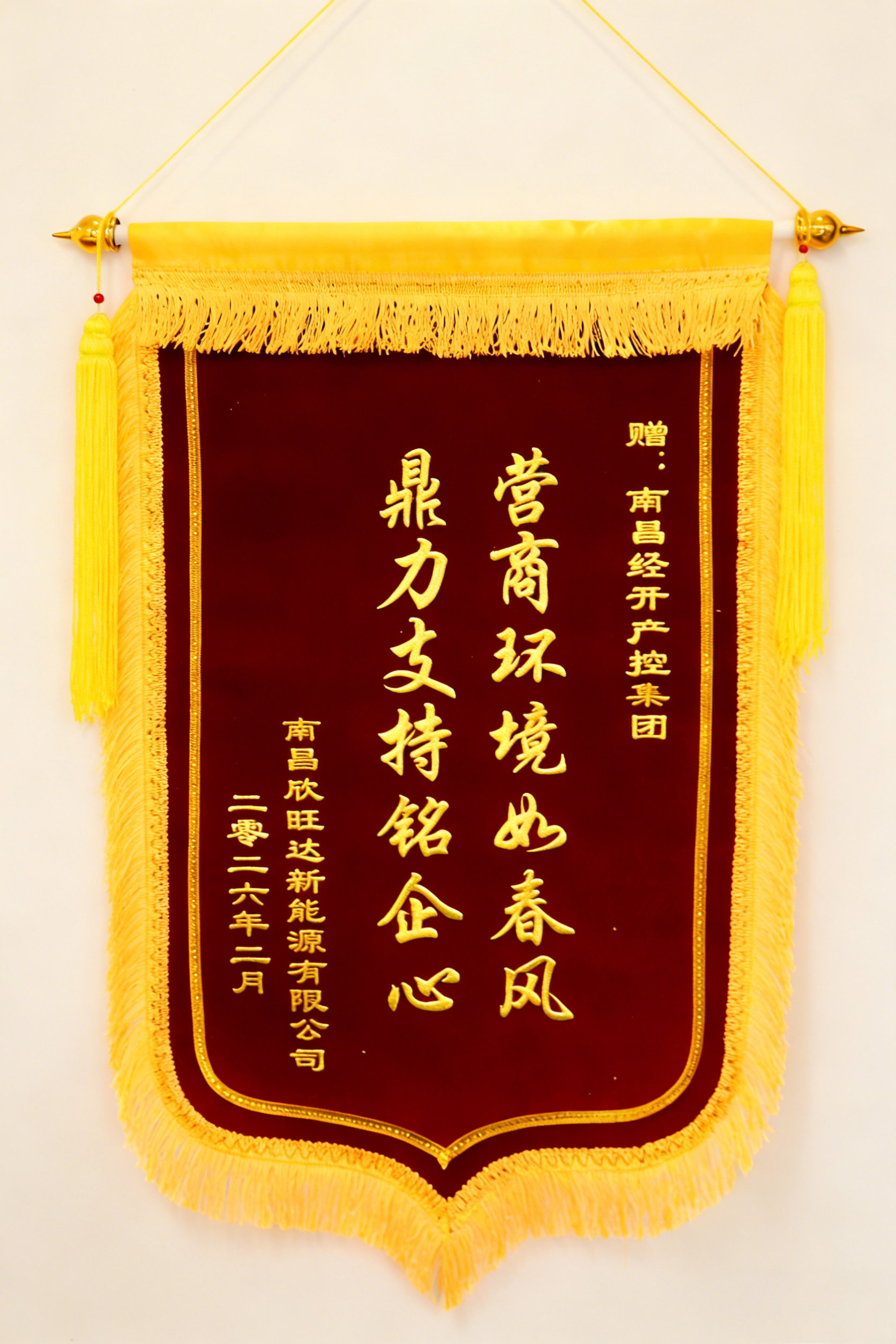 锦旗致谢！南昌欣旺达为星空体育在线官网星空体育在线官网首页_星空体育（中国）_星空体育（中国）
优质服务&ldquo;点赞&rdquo;