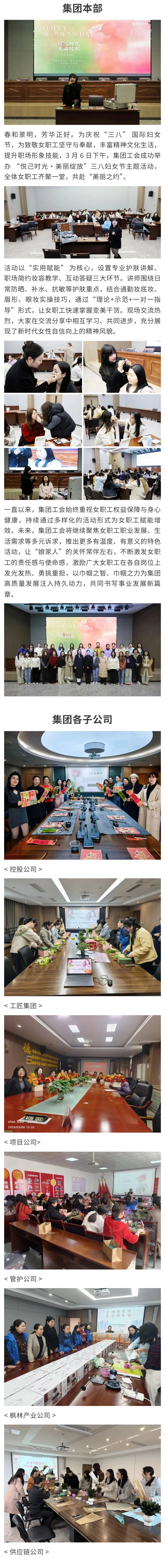 悦己时光 美丽绽放&mdash;&mdash;星空体育在线官网星空体育在线官网首页_星空体育（中国）_星空体育（中国）
举办&ldquo;三八&rdquo;妇女节主题活动