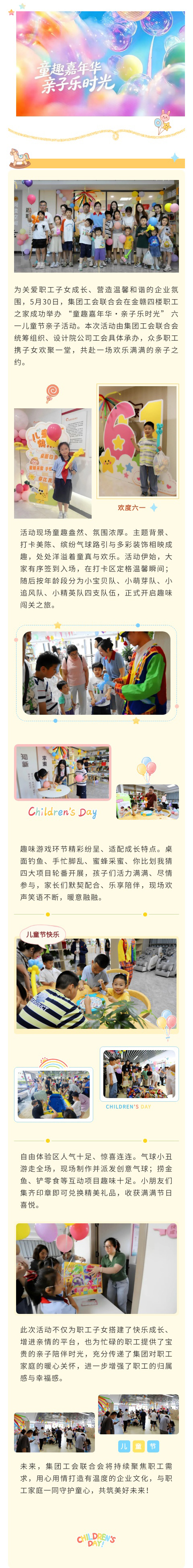 童趣嘉年华・亲子乐时光&mdash;&mdash;星空体育在线官网星空体育在线官网首页_星空体育（中国）_星空体育（中国）
工会联合会开展六一儿童节亲子活动